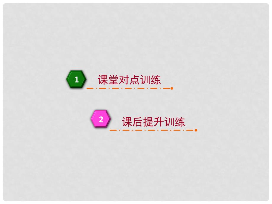 高中数学 第二章 平面向量第31课时平面几何中的向量方法课件 新人教A必修4_第2页