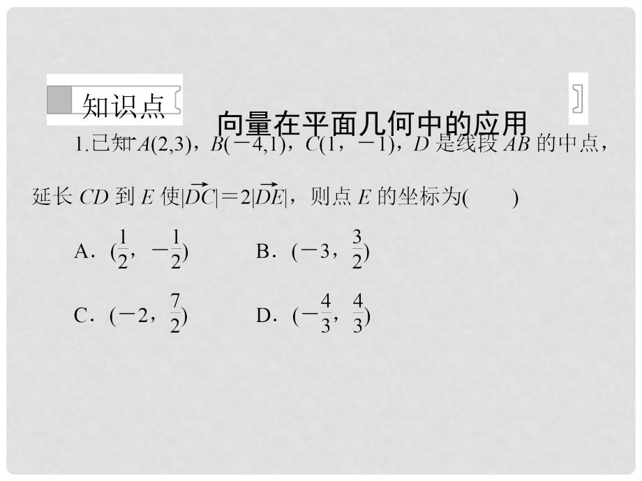 高中数学 第二章 平面向量第31课时平面几何中的向量方法课件 新人教A必修4_第4页