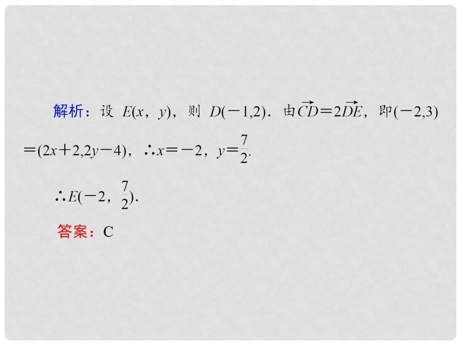 高中数学 第二章 平面向量第31课时平面几何中的向量方法课件 新人教A必修4_第5页