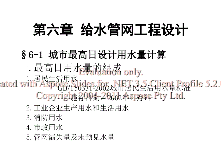 给水排水管网系统4_第1页