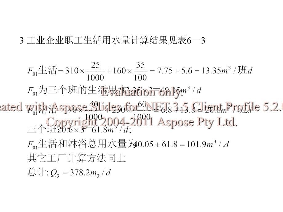 给水排水管网系统4_第5页