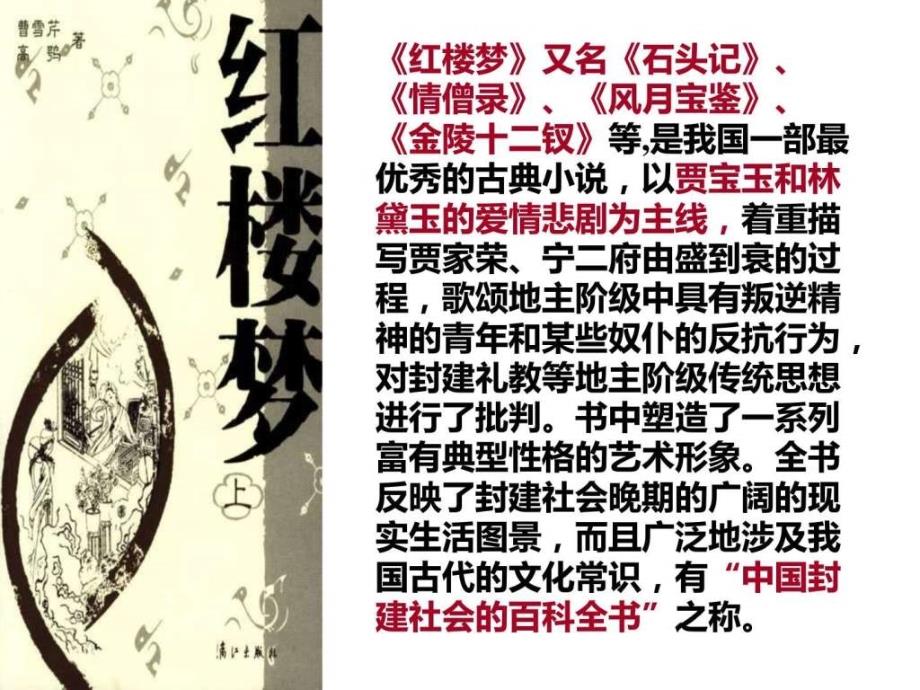 九年级语文香菱学诗6图文.ppt_第3页