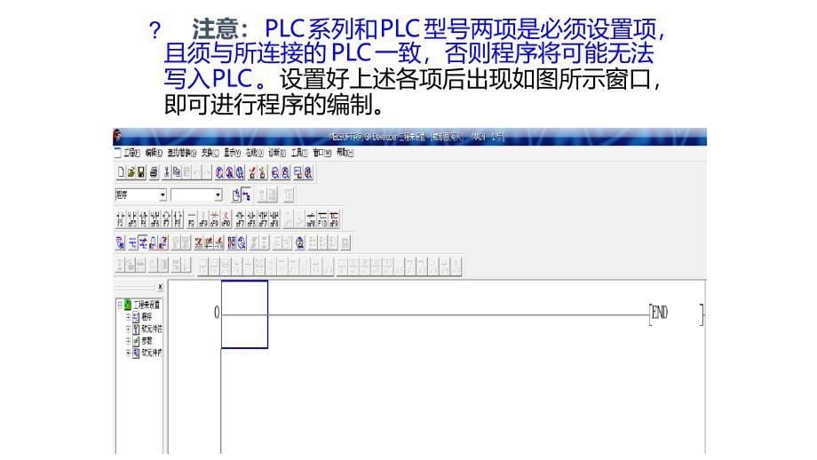 三菱编程软件GXDeveloper的使用_第5页