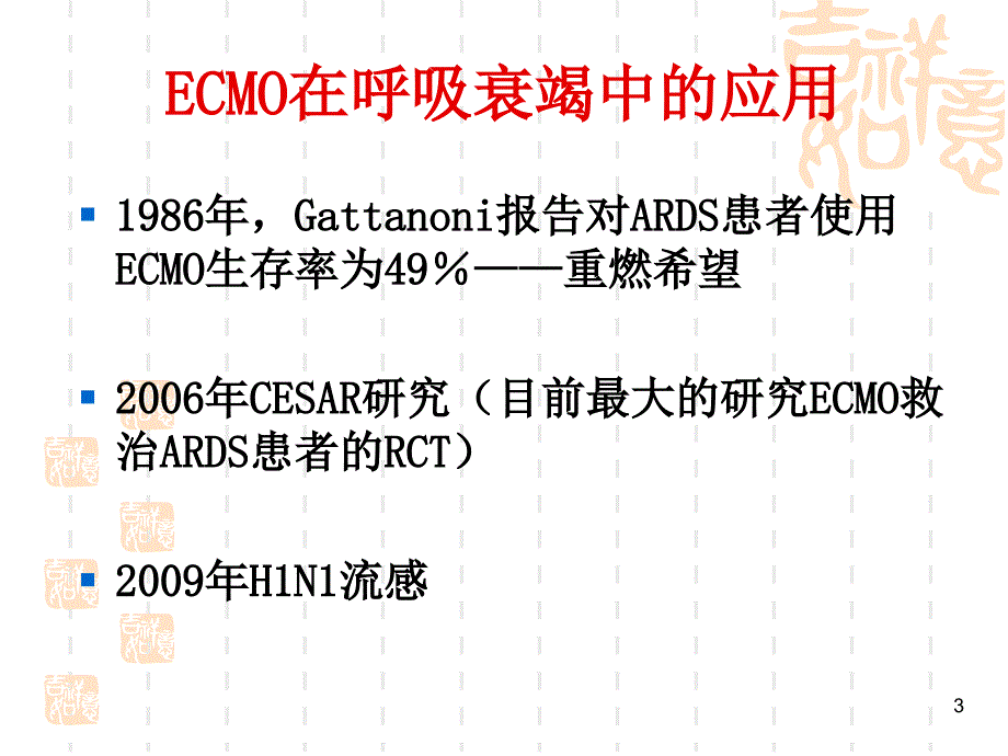 ECMO操作规范与流程_第3页