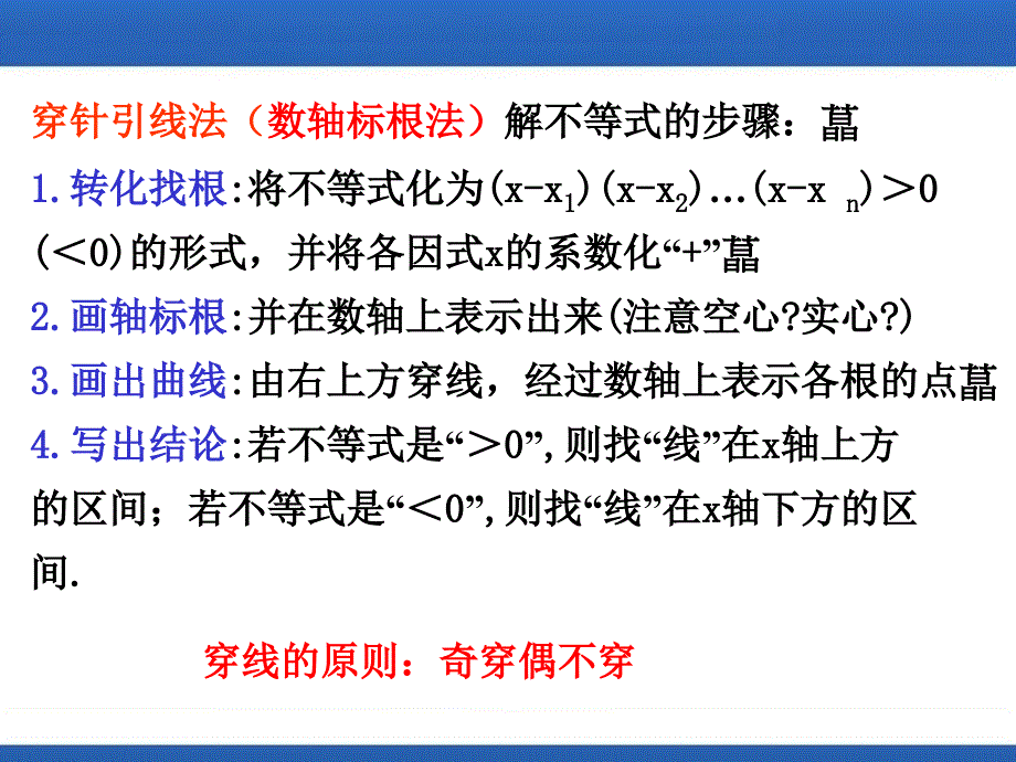 必修53.2.4一元高次不等式的解法_第4页