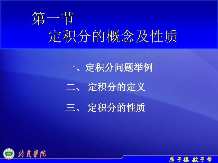 高等数学51定积分的概念_第2页