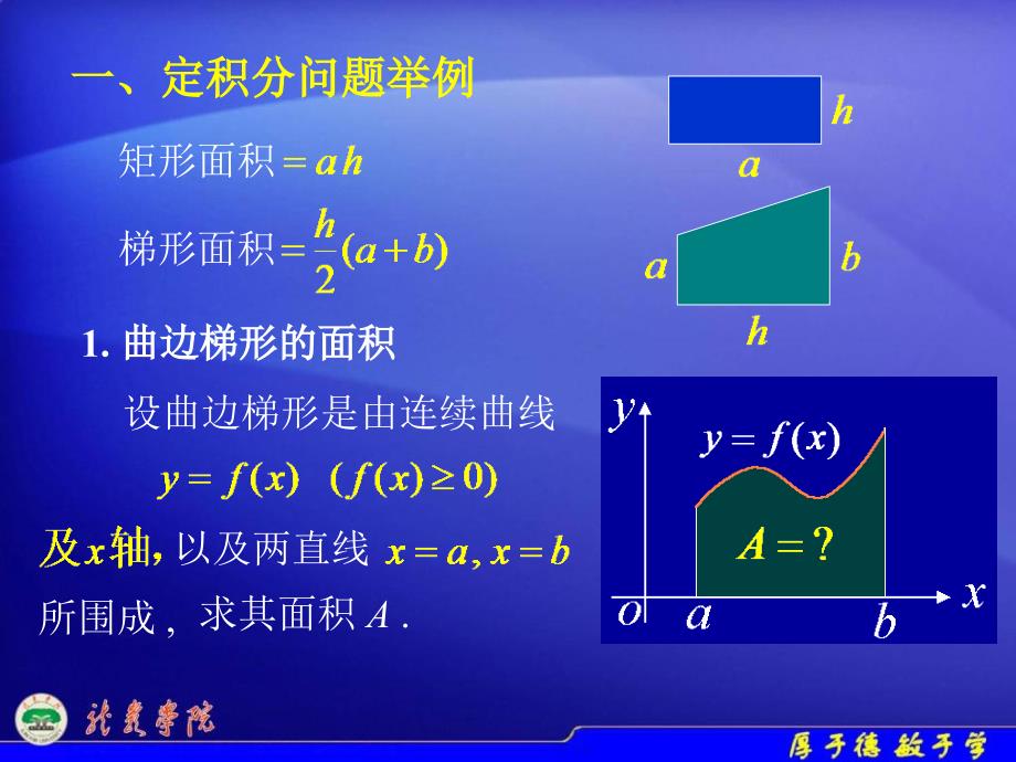 高等数学51定积分的概念_第3页