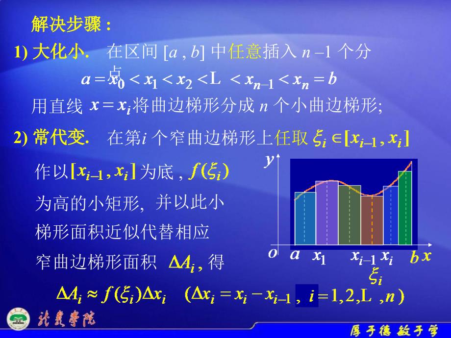 高等数学51定积分的概念_第4页