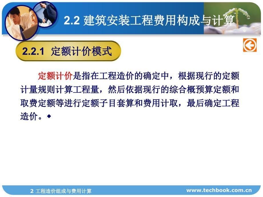 工程造价组成与费用计算_第5页