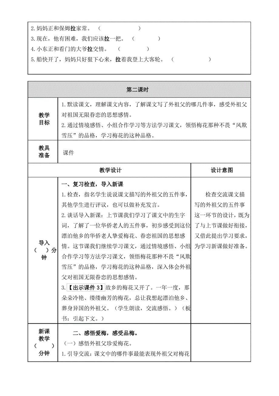 部编人教版五年级语文下册4《梅花魂》教学设计_第5页