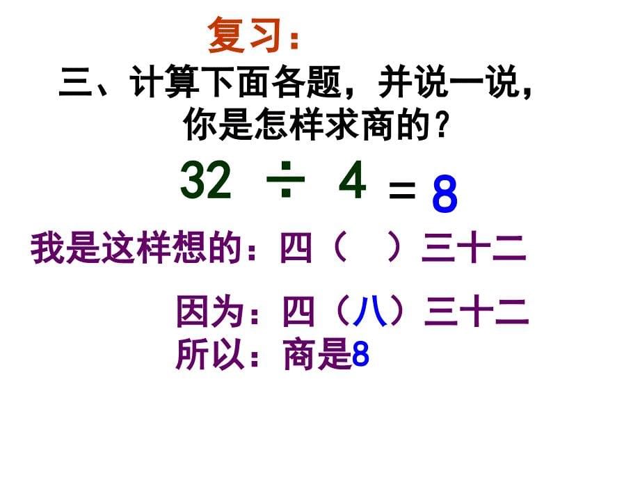 用7.8.9的乘法口诀求商1_第5页