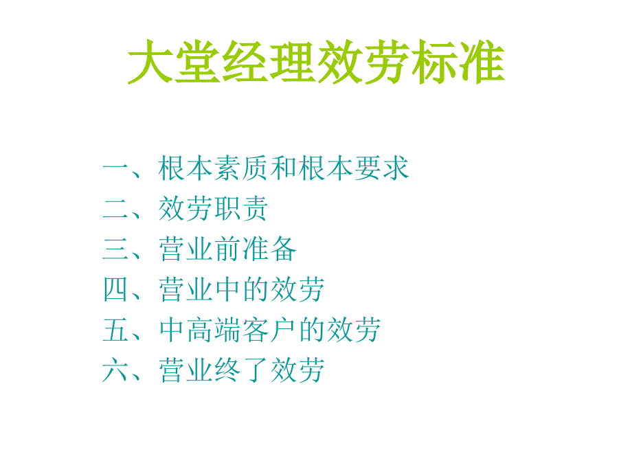 汽车4S店销售礼仪培训_第2页