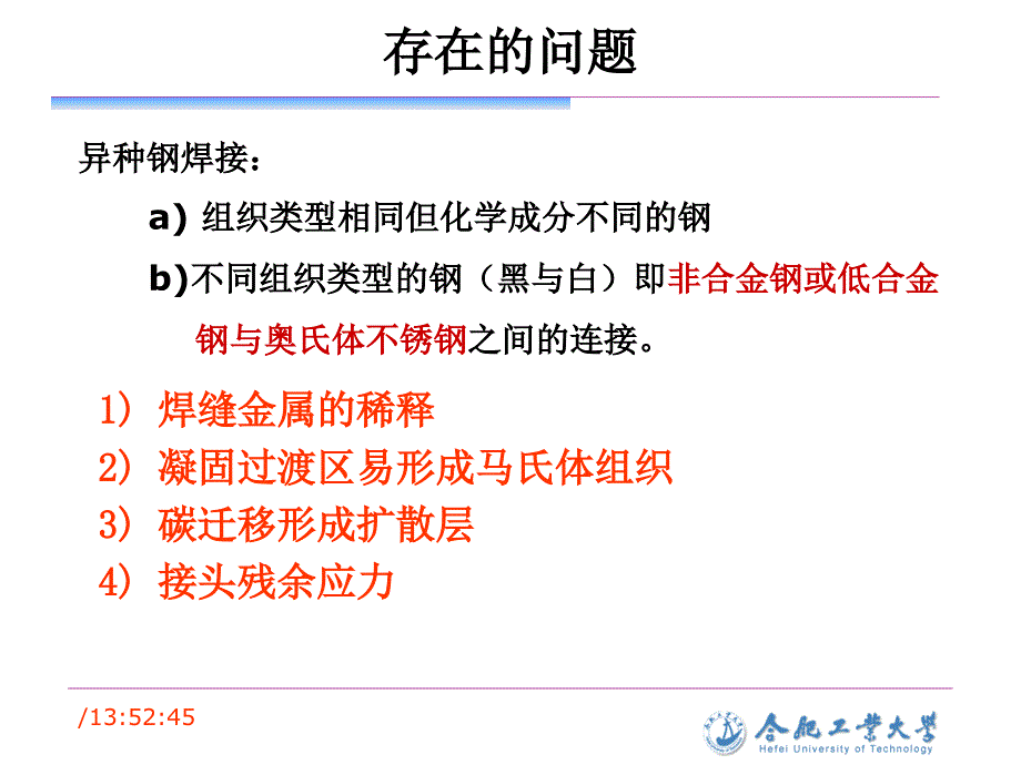 异种钢焊接问题PPT课件_第2页