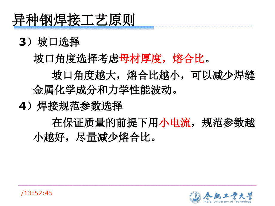 异种钢焊接问题PPT课件_第4页