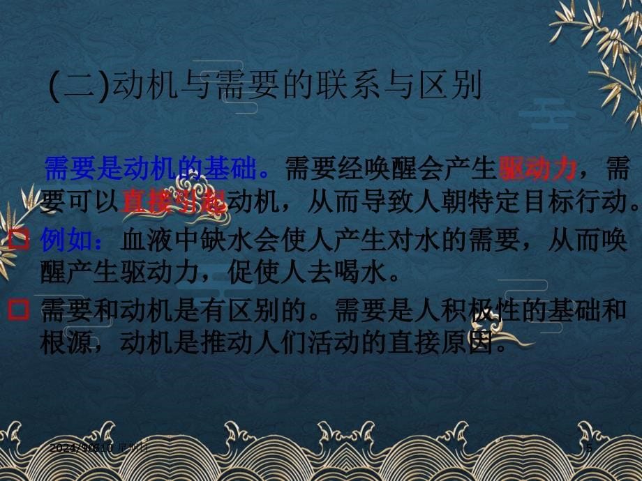 03消费者的资源需要与购买动机二ppt课件全_第5页