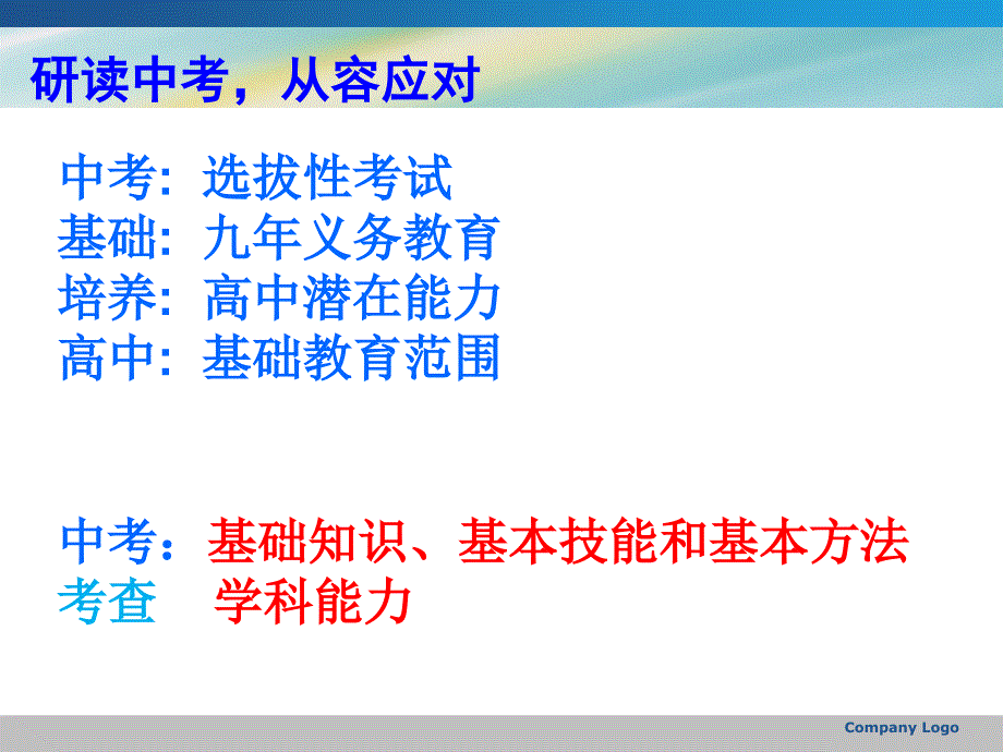 沈阳市126中学英语阅读能力提升_第2页