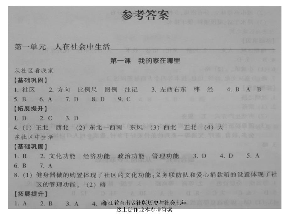 浙江教育出版社版历史与社会七年级上册作业本参考答案课件_第3页