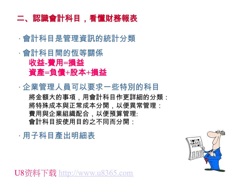 分钟看懂财务报表(PPT模板).ppt_第3页