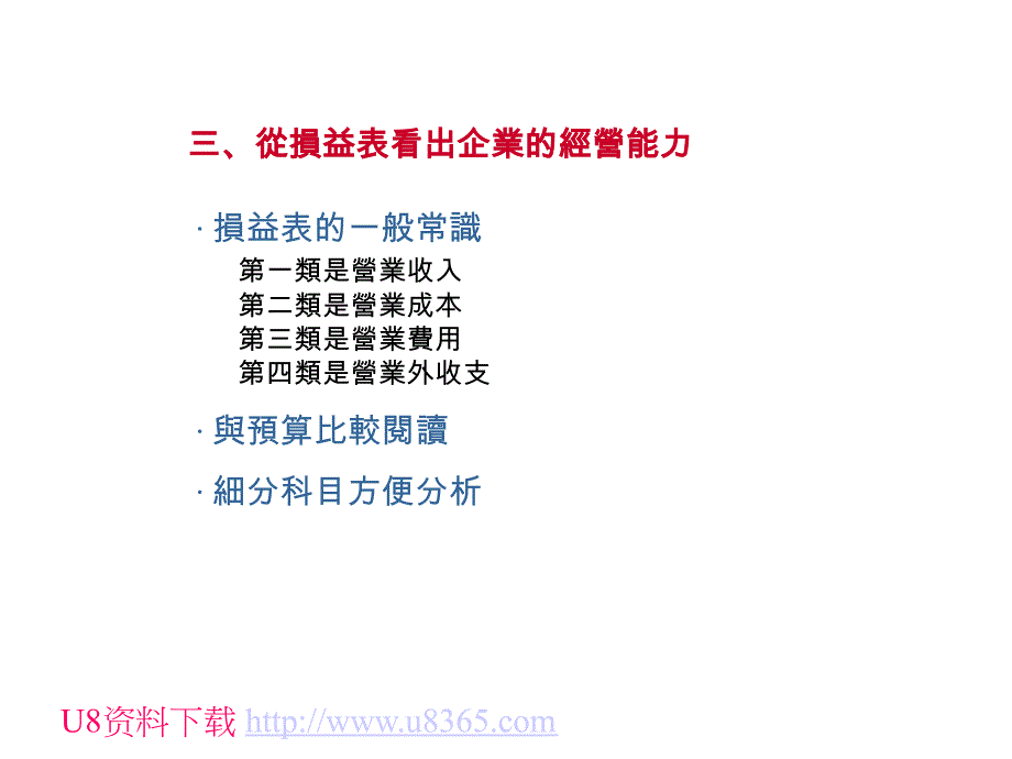 分钟看懂财务报表(PPT模板).ppt_第4页