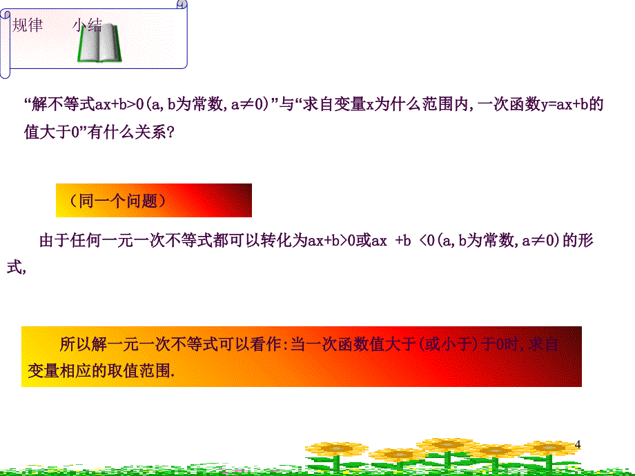 14.3.2一次函数与一元一次不等式ppt课件_第4页