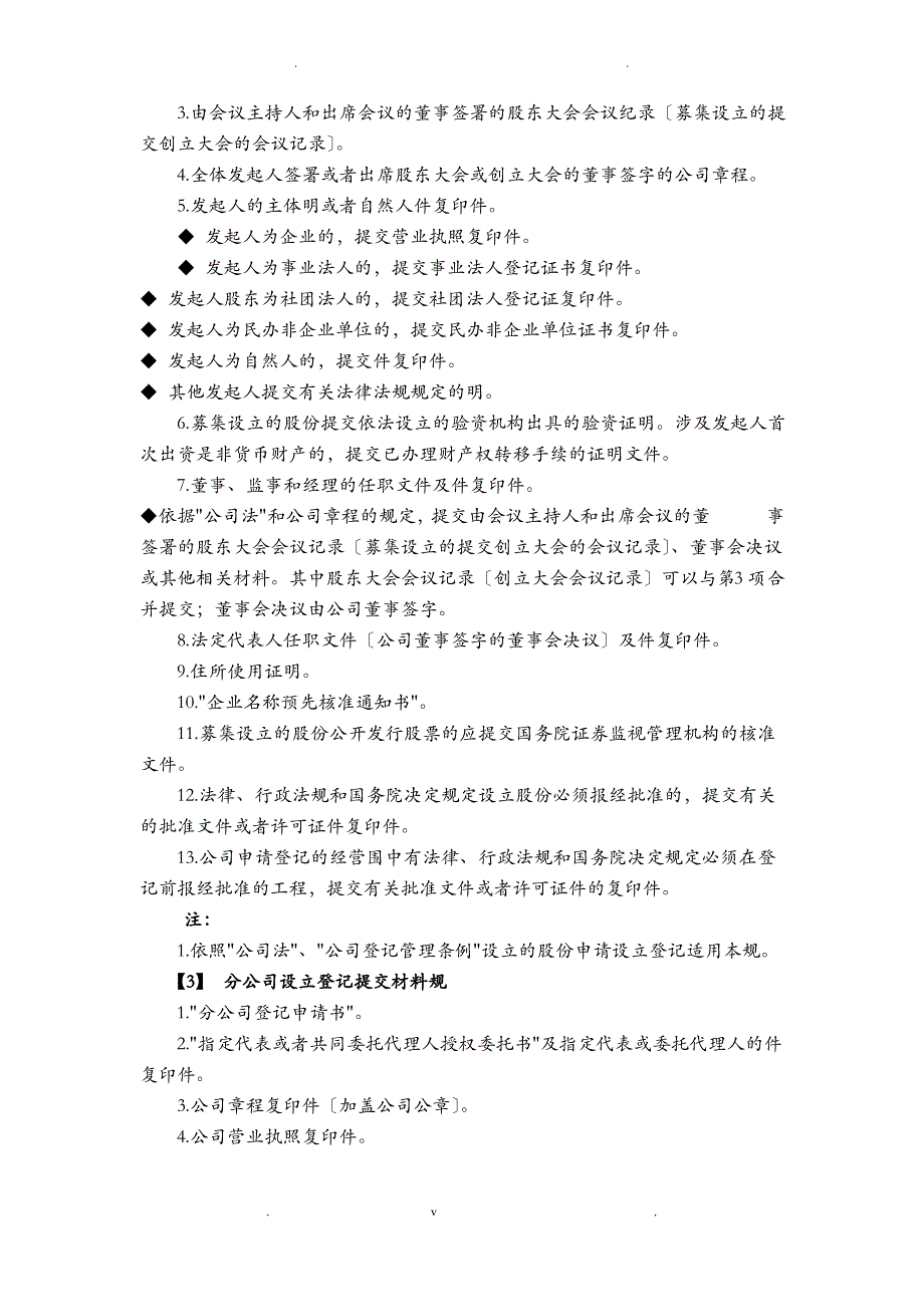 内资企业登记提交材料规范_第2页