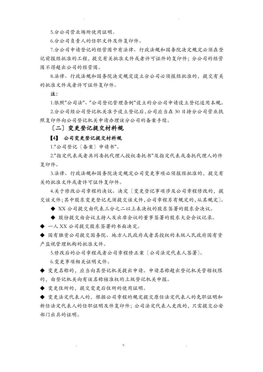 内资企业登记提交材料规范_第3页