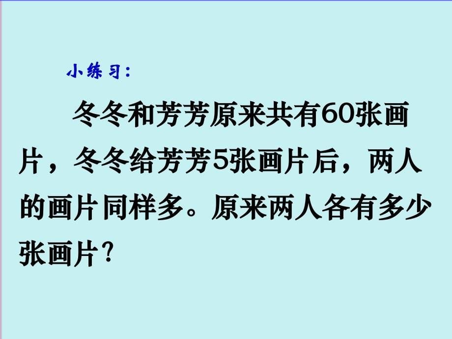 数学五年级下苏教版9解决问题的策略课件2_第5页