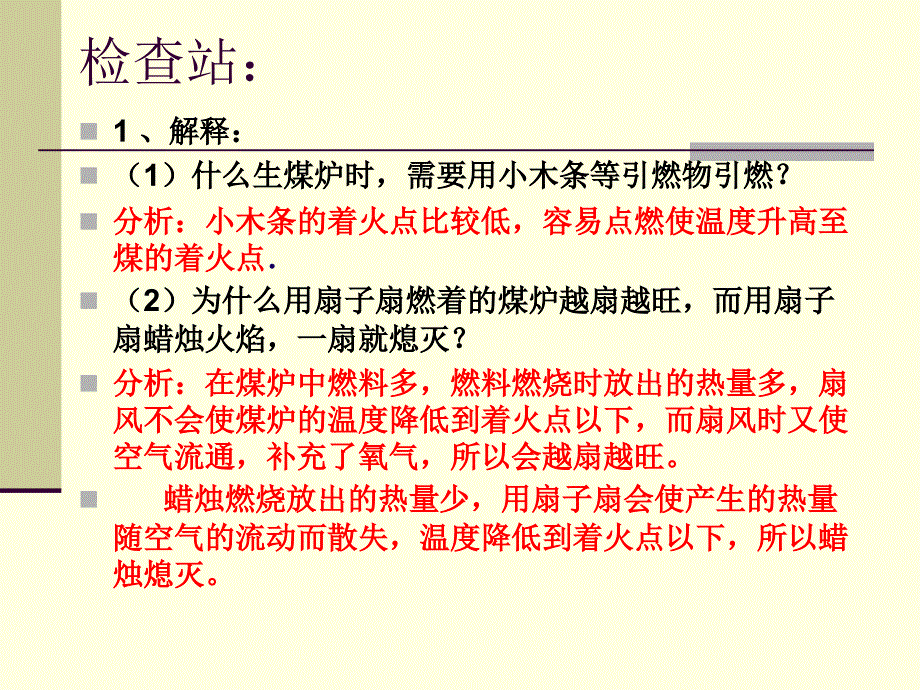 3.3-燃烧条件及灭火原理(第二课时)汇总_第4页