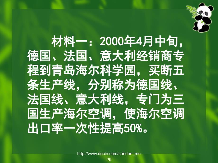 【大学课件】对外贸易的基本含义与主要内容_第3页