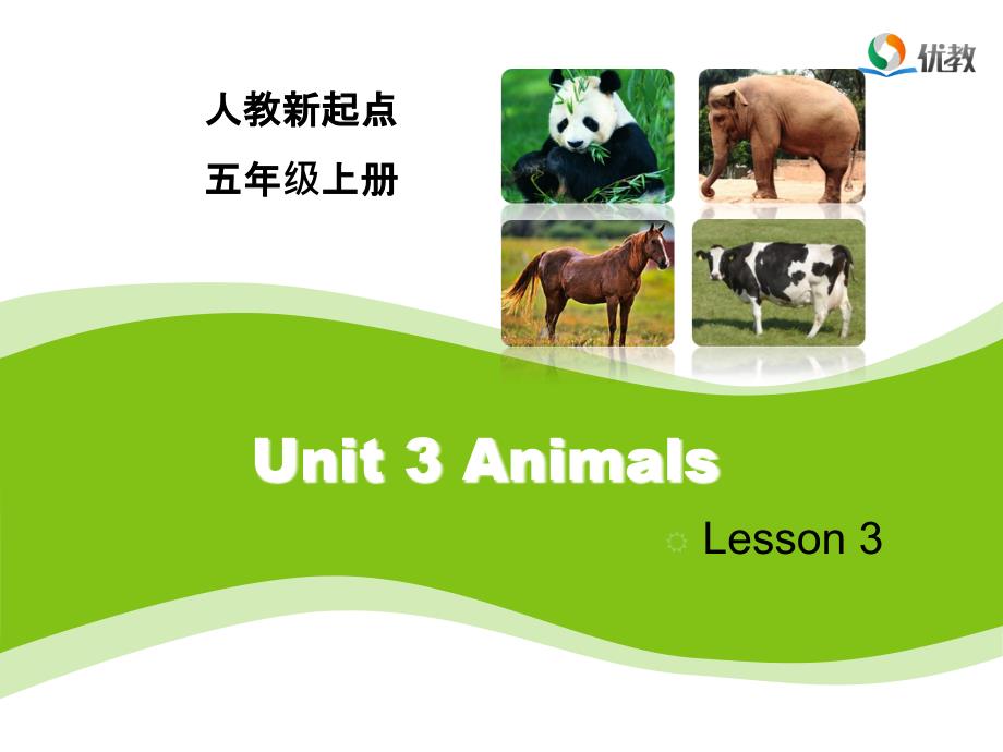 人教版（新起点）英语五上Unit 3《Animals》（Lesson 3）课件_第1页