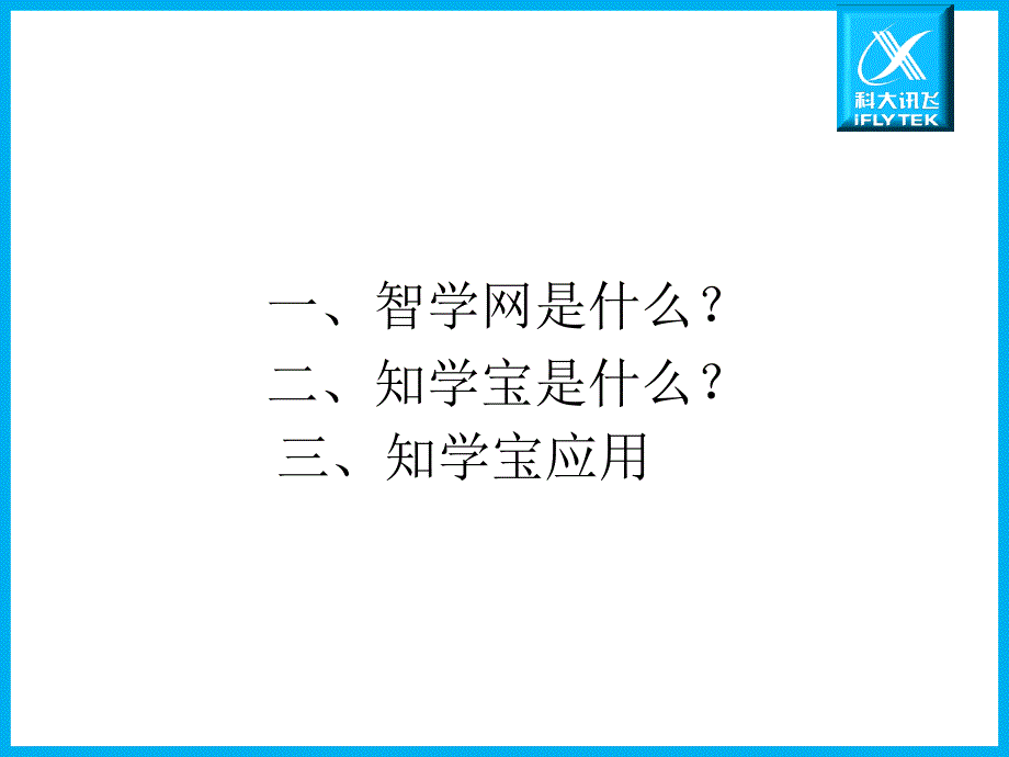 智学网知学宝产品介绍_第2页