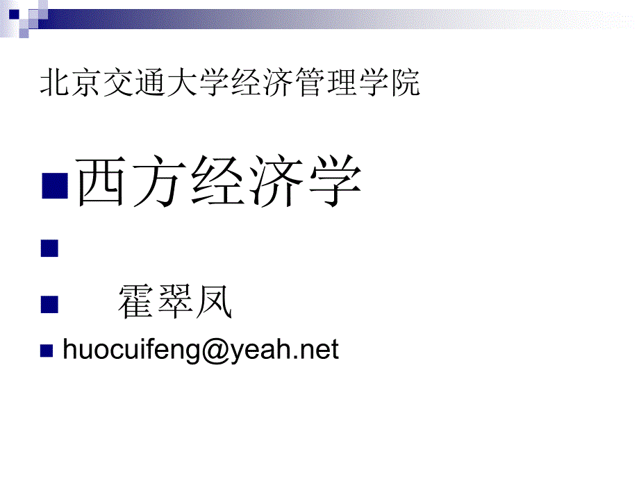 第四章生产理论_第1页