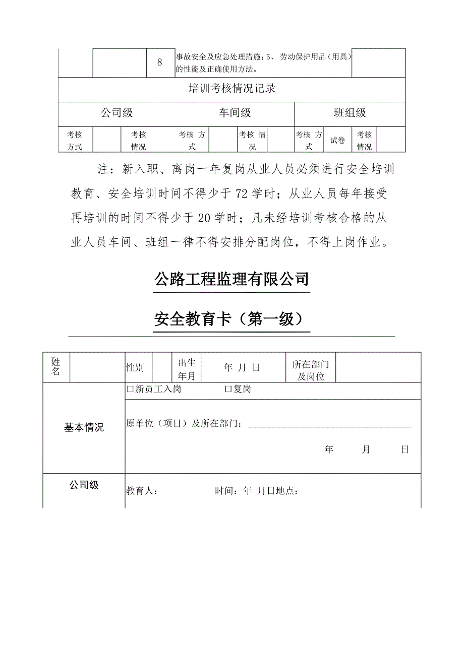 三级安全培训教育档案卡_第2页