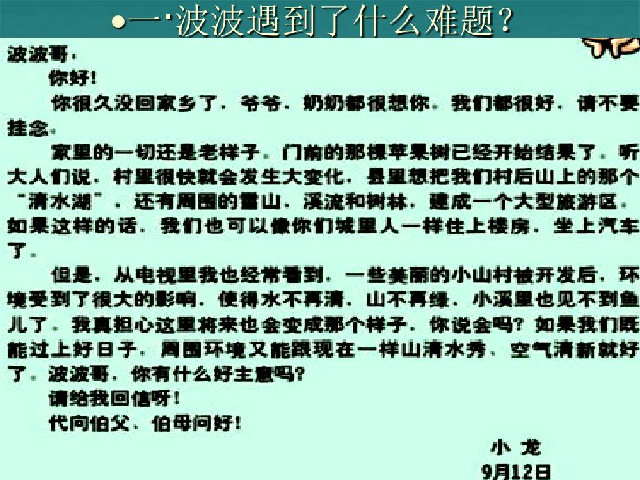 粤教版六年级上册科学14.和谐的家园_第4页