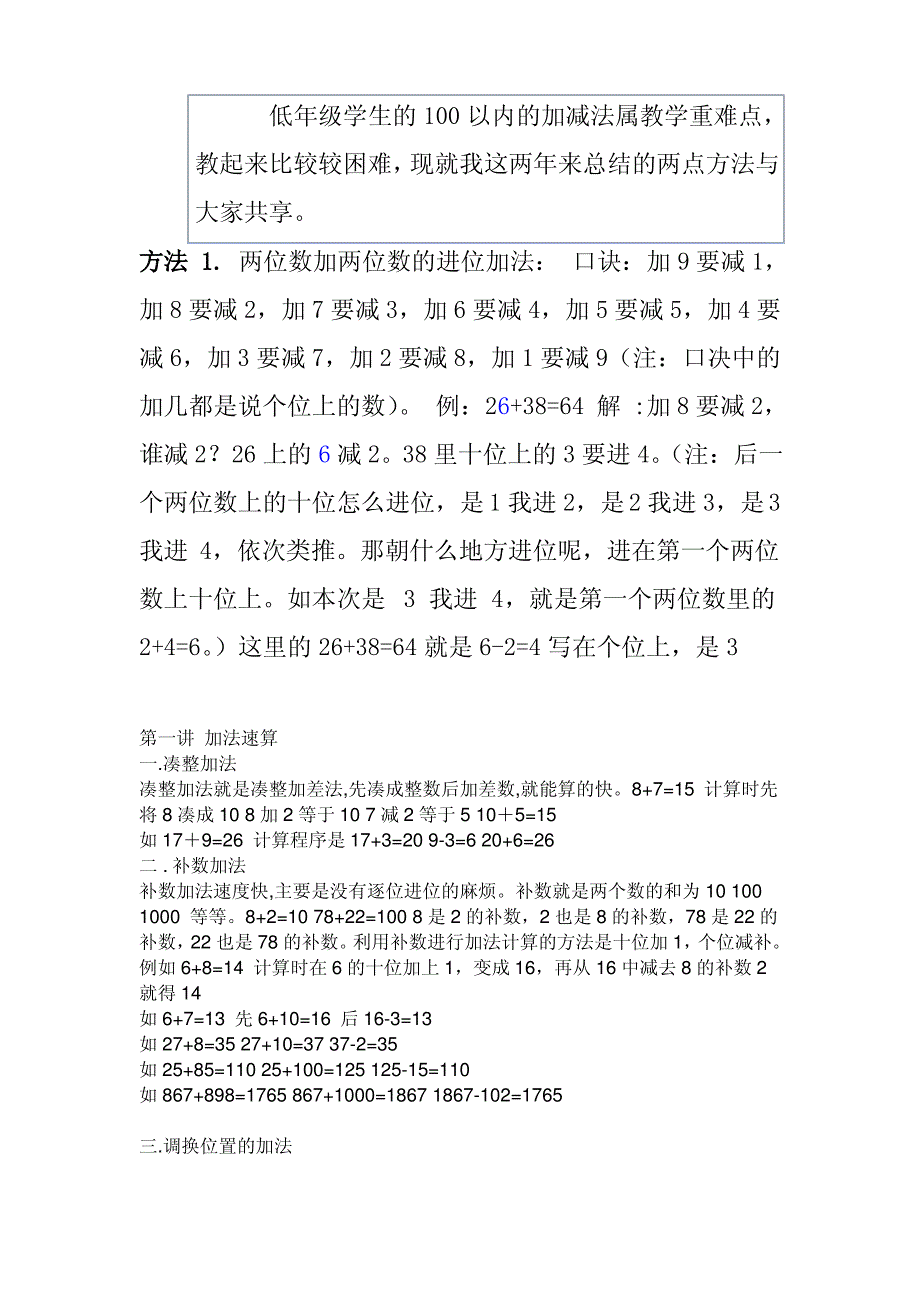 低年级学生的100以内的加减法属教学重难点_第1页