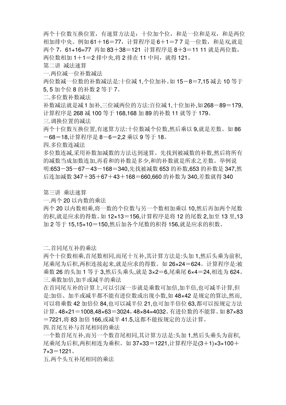 低年级学生的100以内的加减法属教学重难点_第2页