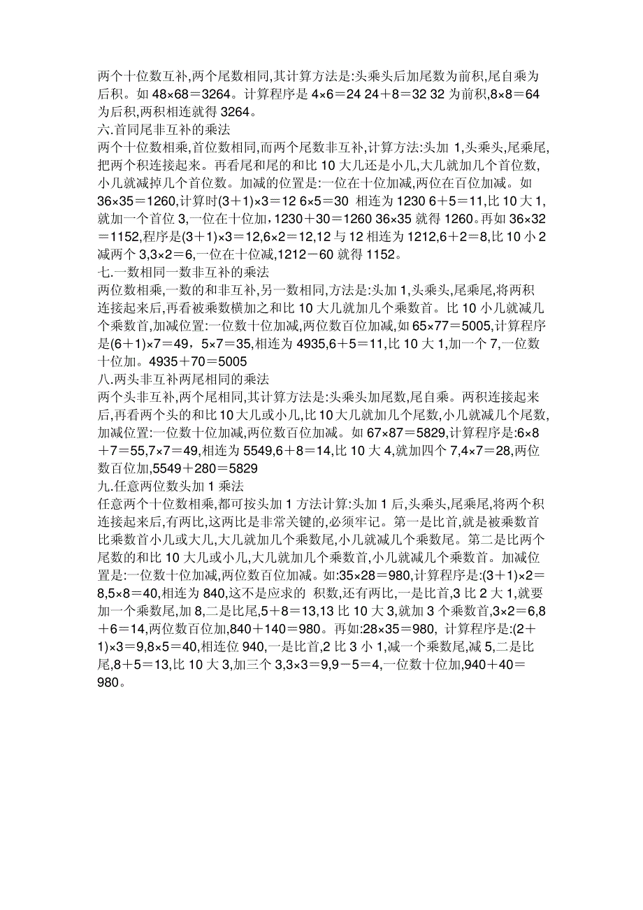 低年级学生的100以内的加减法属教学重难点_第3页