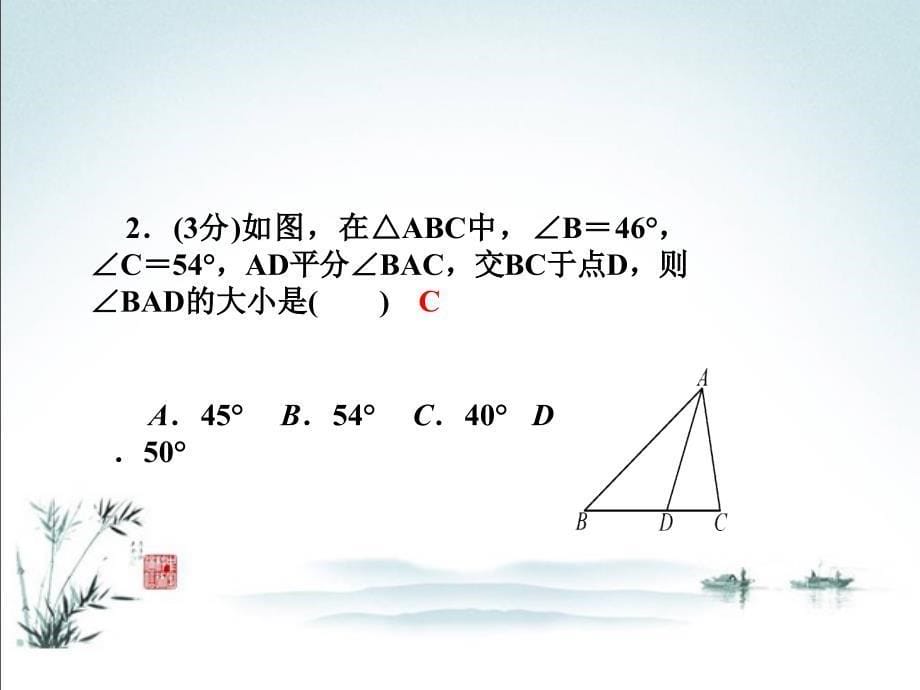 华师大版七下数学教学PPT课件《三角形的内角和与外角和》_第5页