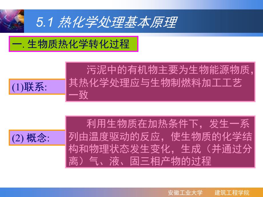 污泥的热化学处理.PPT_第4页