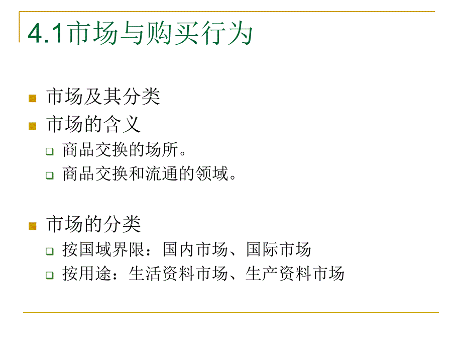 任务4购买者行为分析讲述课件_第2页