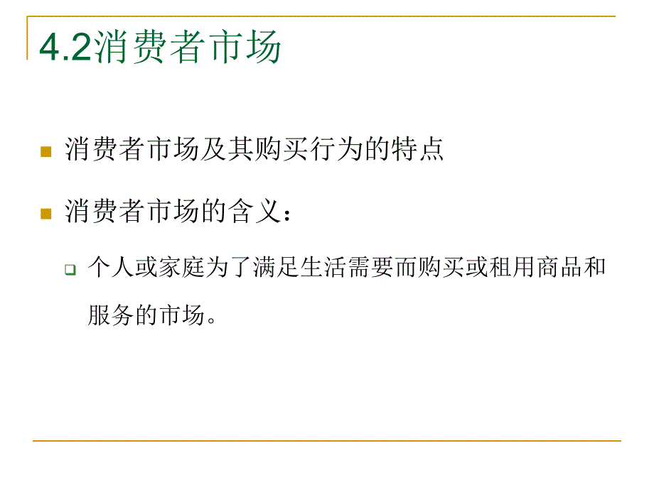 任务4购买者行为分析讲述课件_第4页