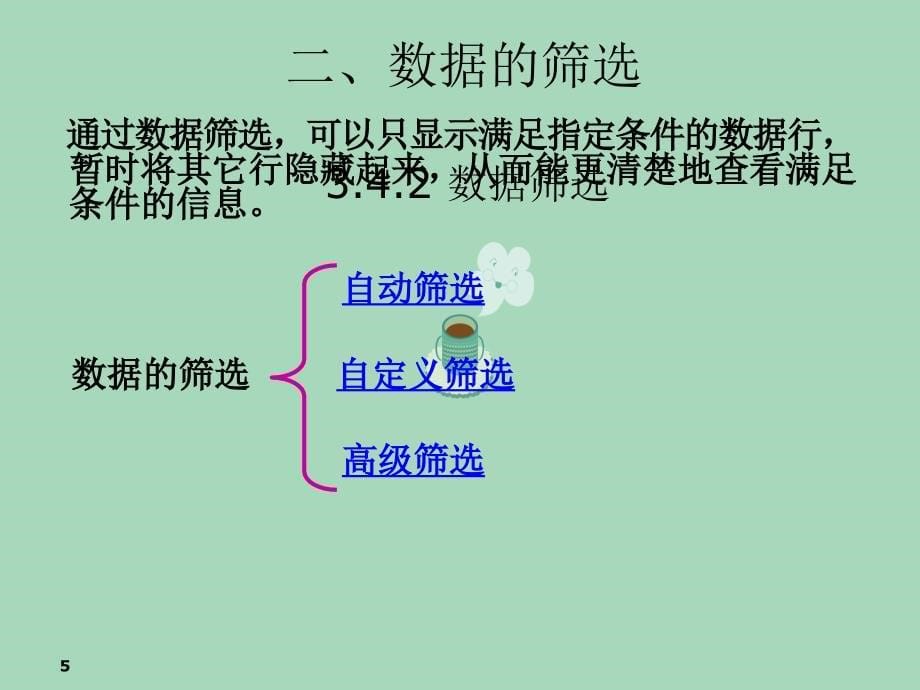 数据处理办法重点_第5页