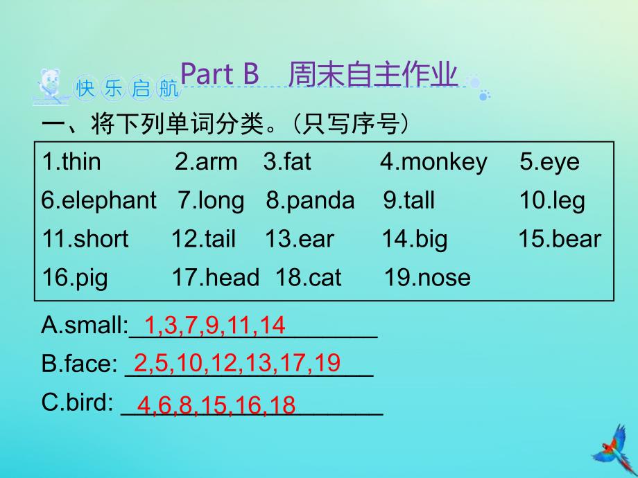 最新三年级英语下册Unit3AtthezooPartB周末自主作业习题课件人教PEP版人教PEP小学三年级下册英语课件_第2页