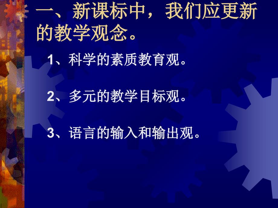 谈新理念下英语课堂_第2页