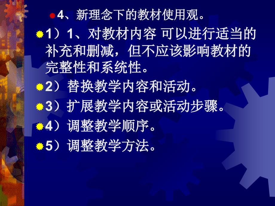 谈新理念下英语课堂_第3页