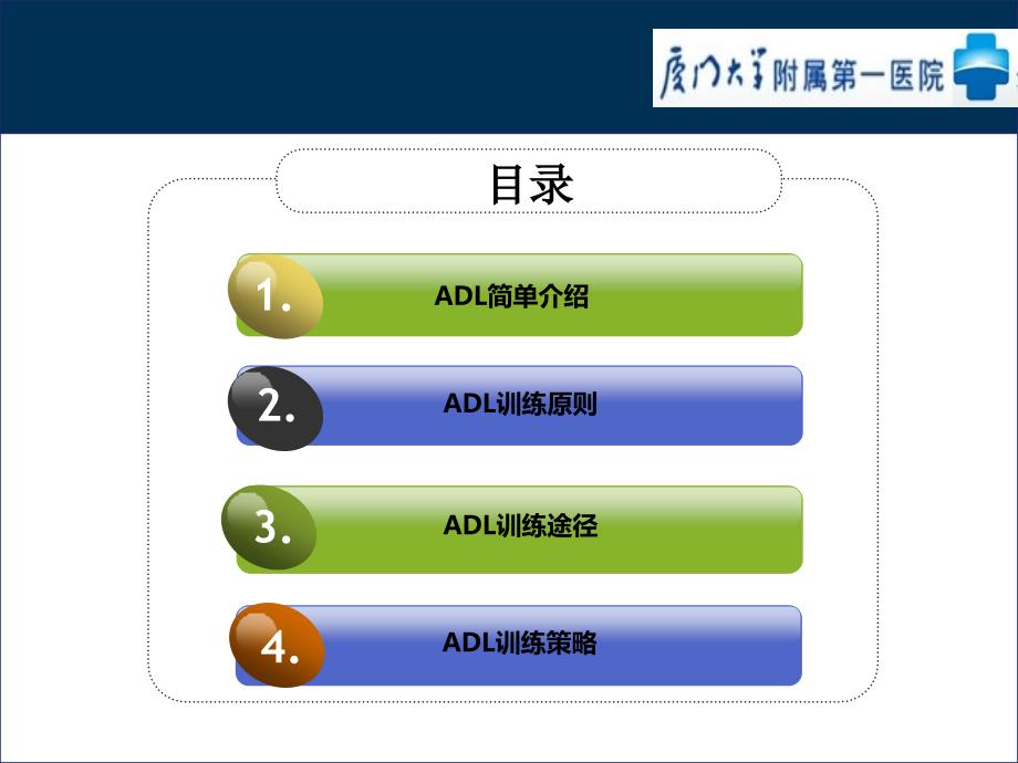 日常生活活动能力指导与训练_第2页