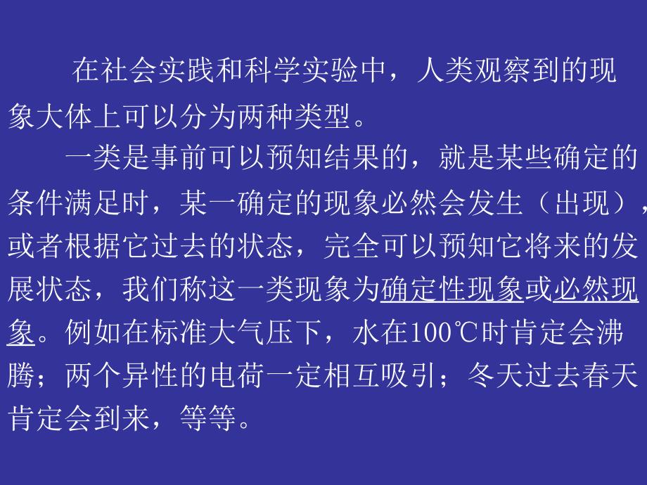 第三章数学悖论概率论悖论_第2页