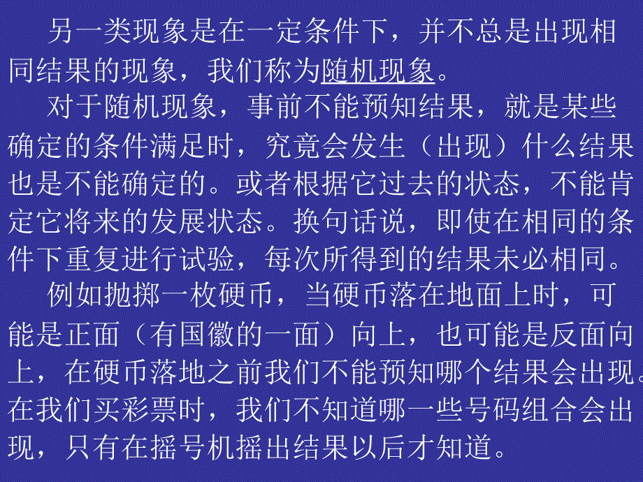 第三章数学悖论概率论悖论_第3页