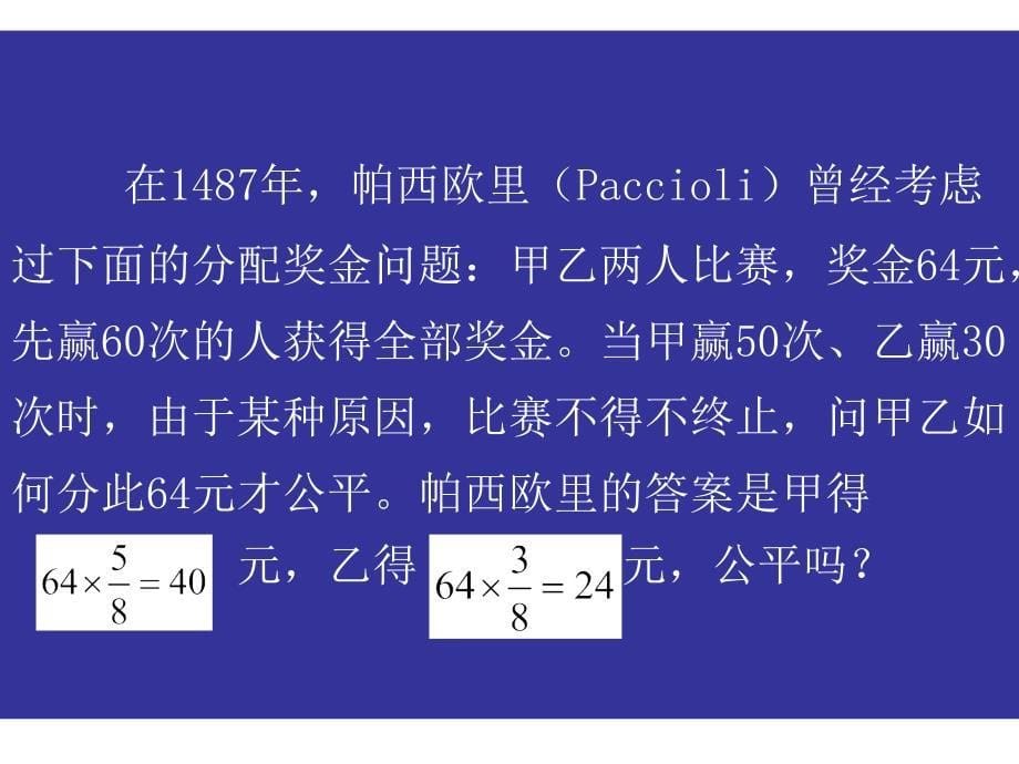 第三章数学悖论概率论悖论_第5页