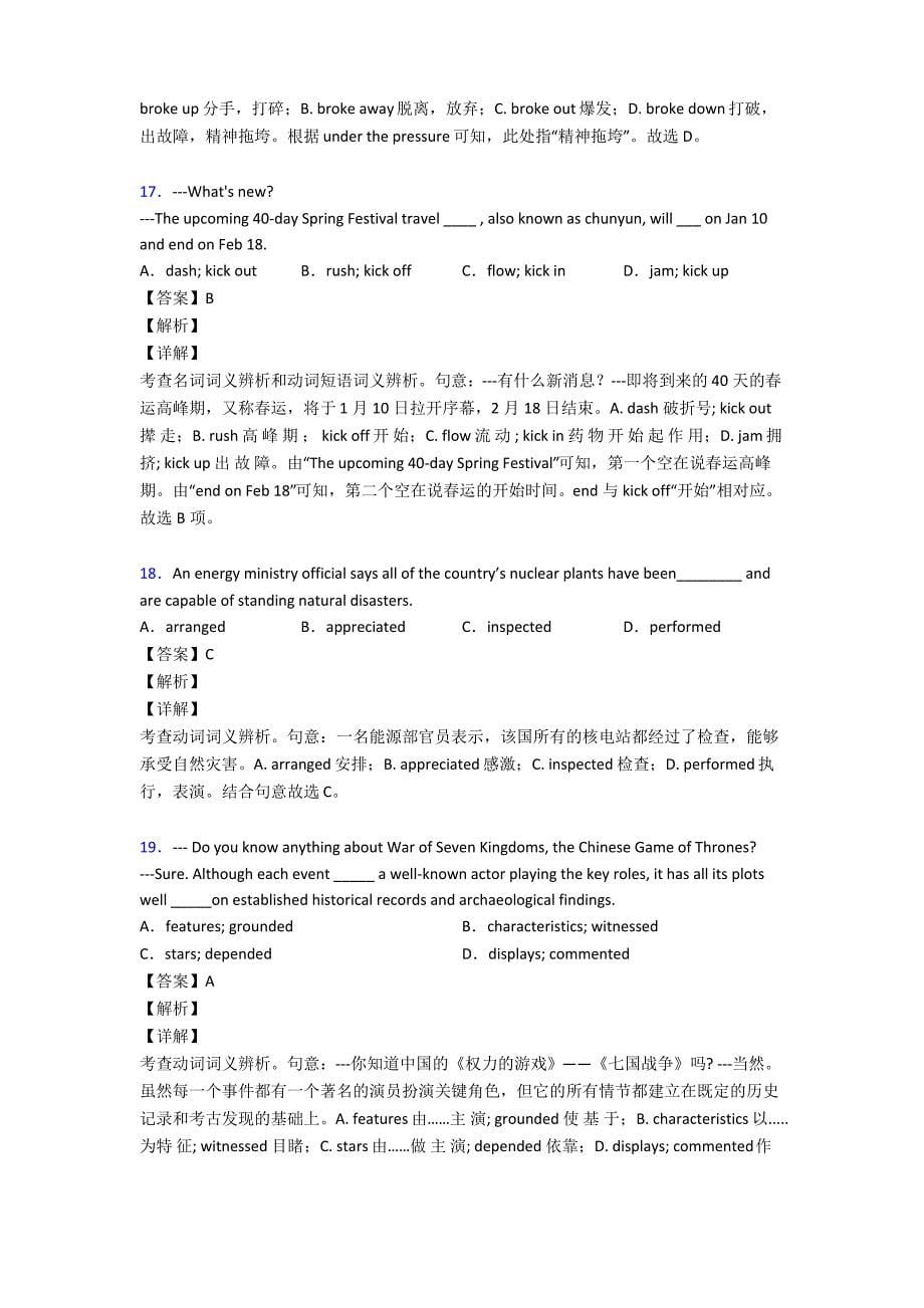 最新高一英语动词专项训练及答案_第5页